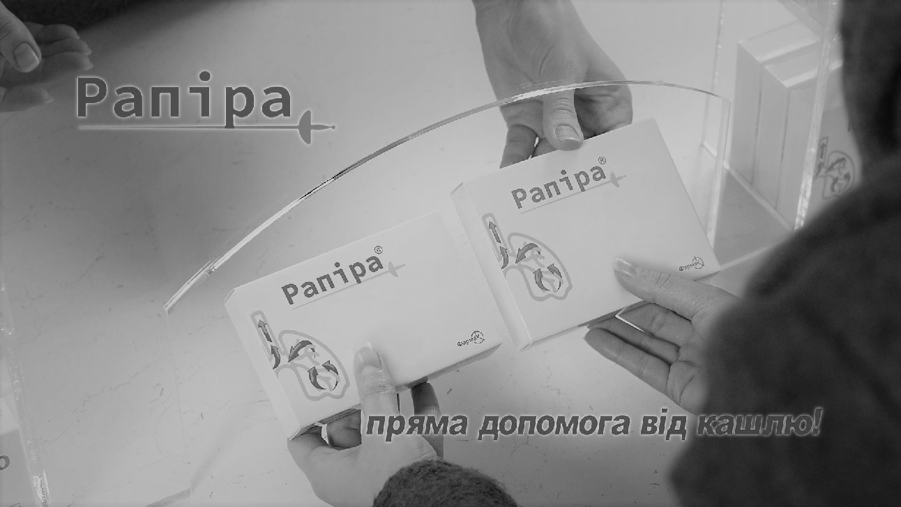 пряма допомога від кашлю!