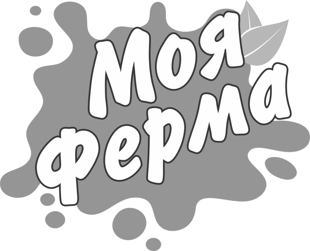 моя ферма