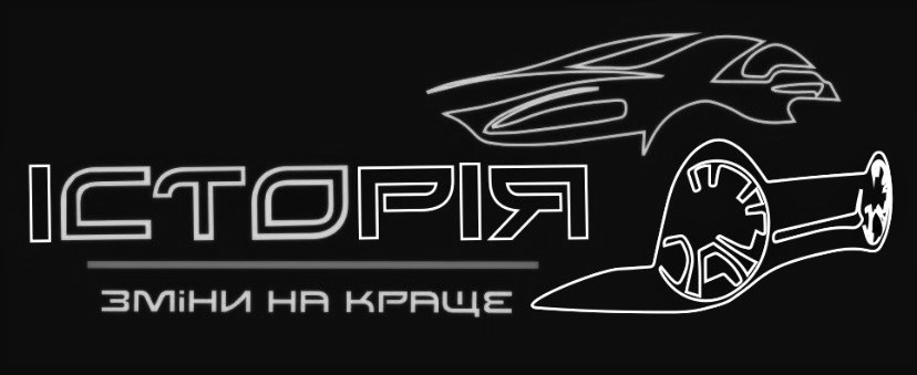 історія зміни на краще