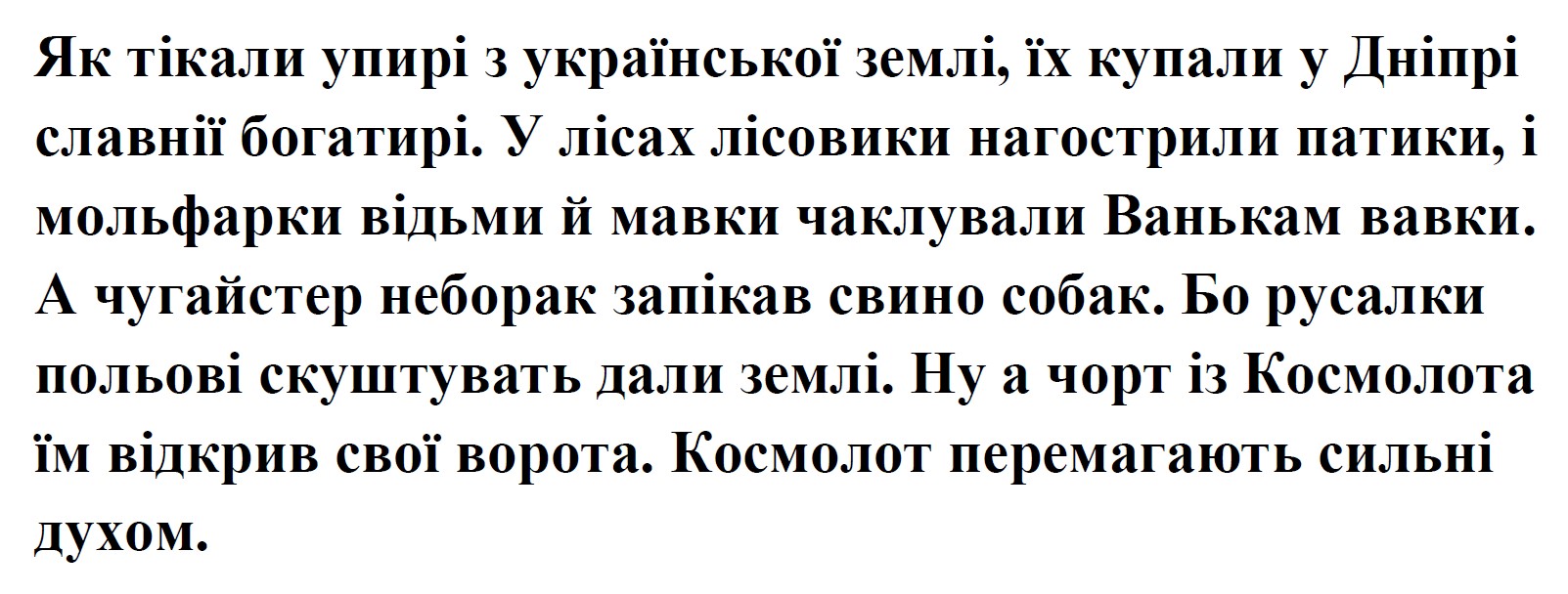 бо русалки польові скуштувать дали землі. ну а чорт із космолота їм відкрив свої ворота.