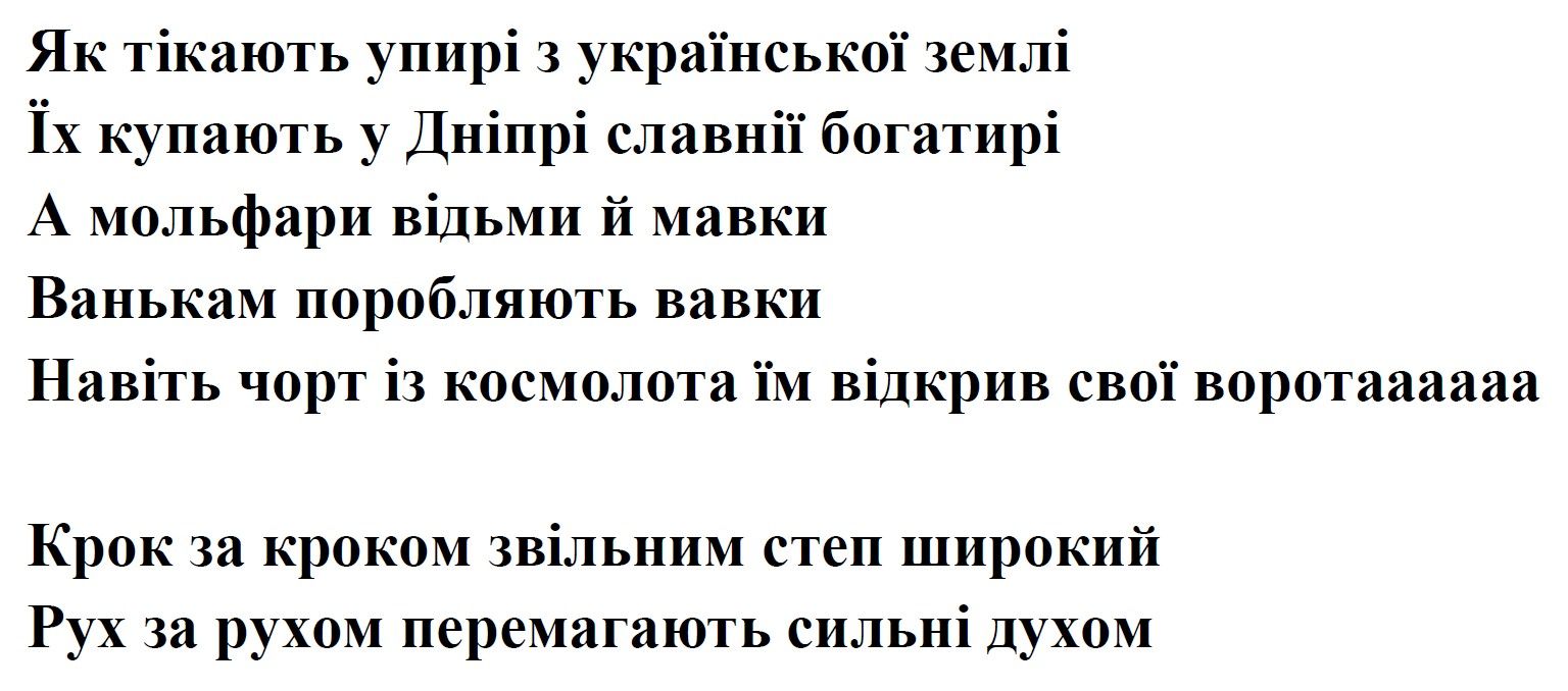 крок за кроком звільним степ широкий рух за рухом перемагають сильні духом