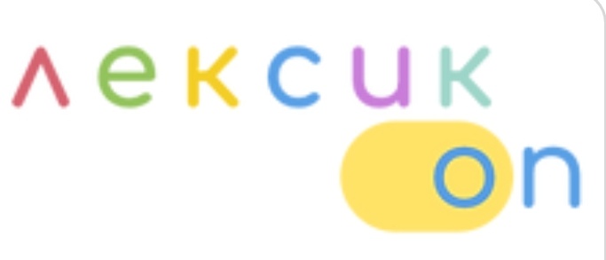 лексик