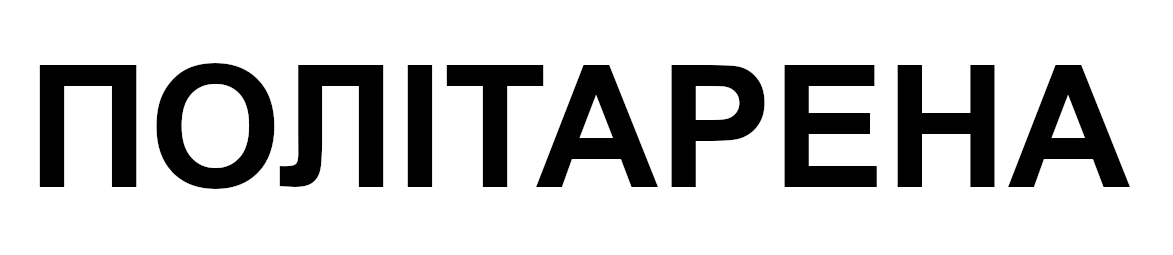 політарена