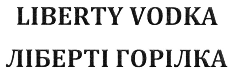 liberty vodka ліберті горілка
