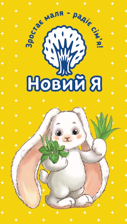 зростає маля – радіє сім`я!