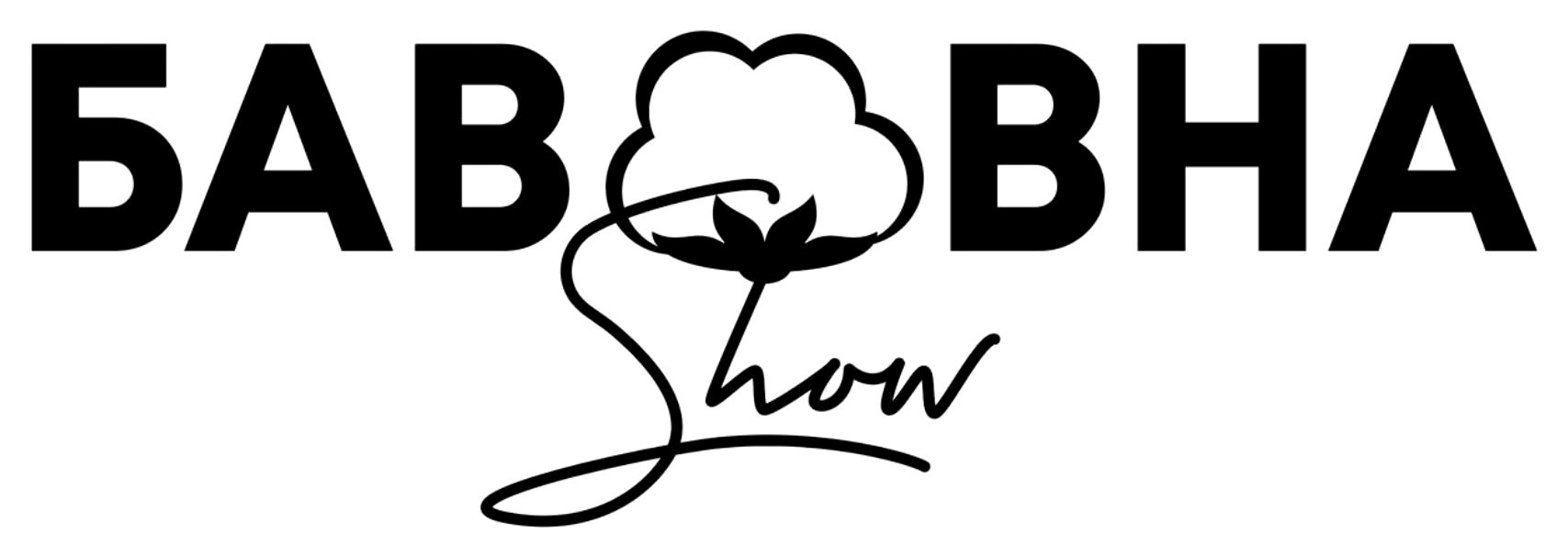 бавовна show
