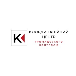 координаційний центр громадського контролю