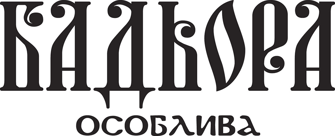 бадьора особлива