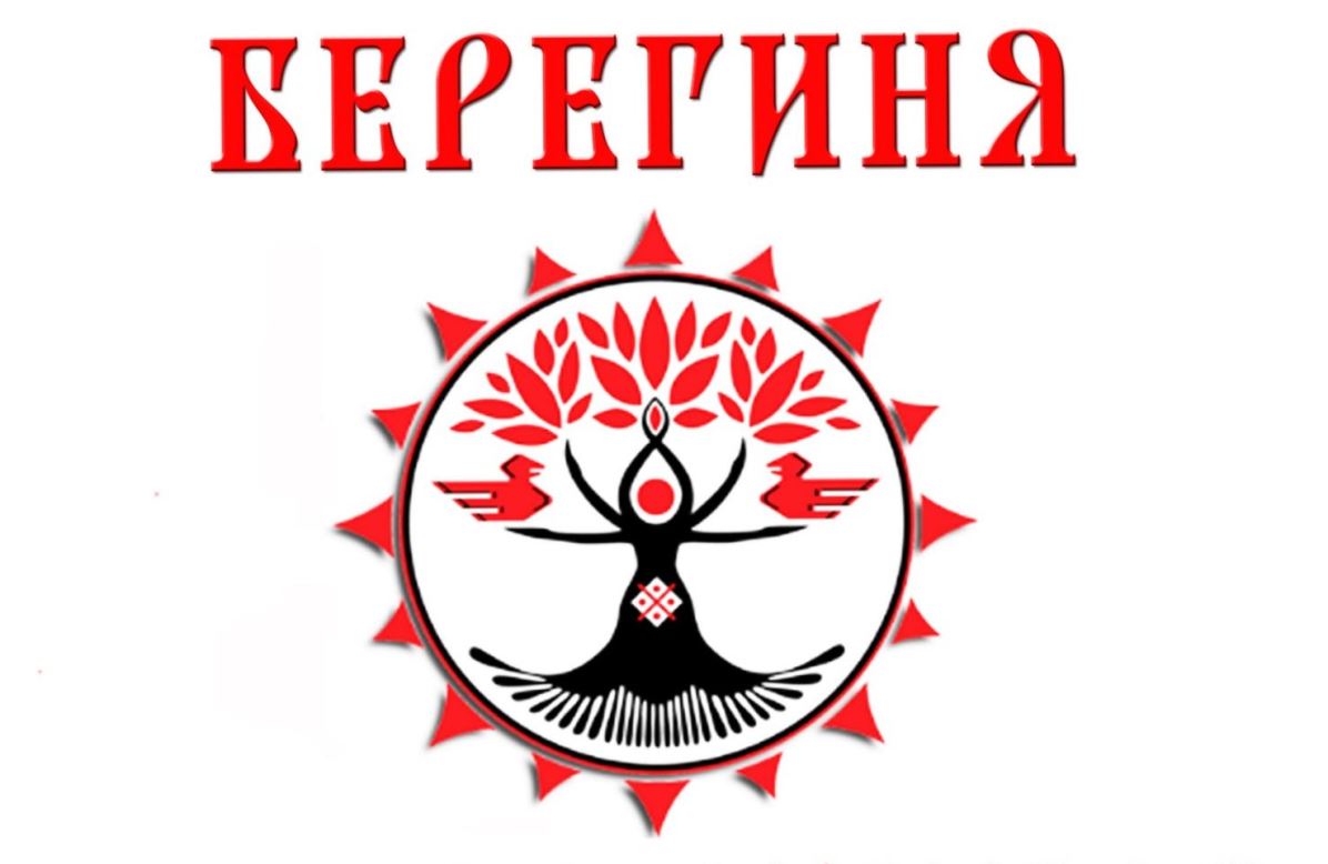 берегиня