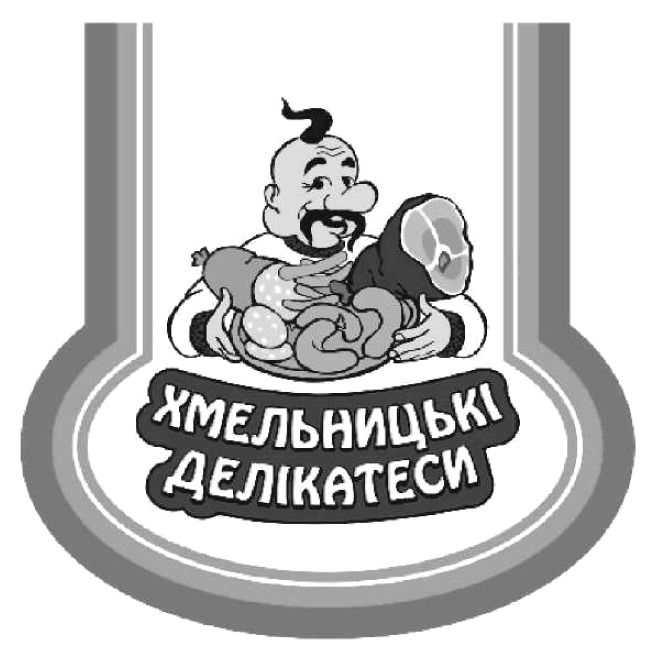 хмельницькі делікатеси
