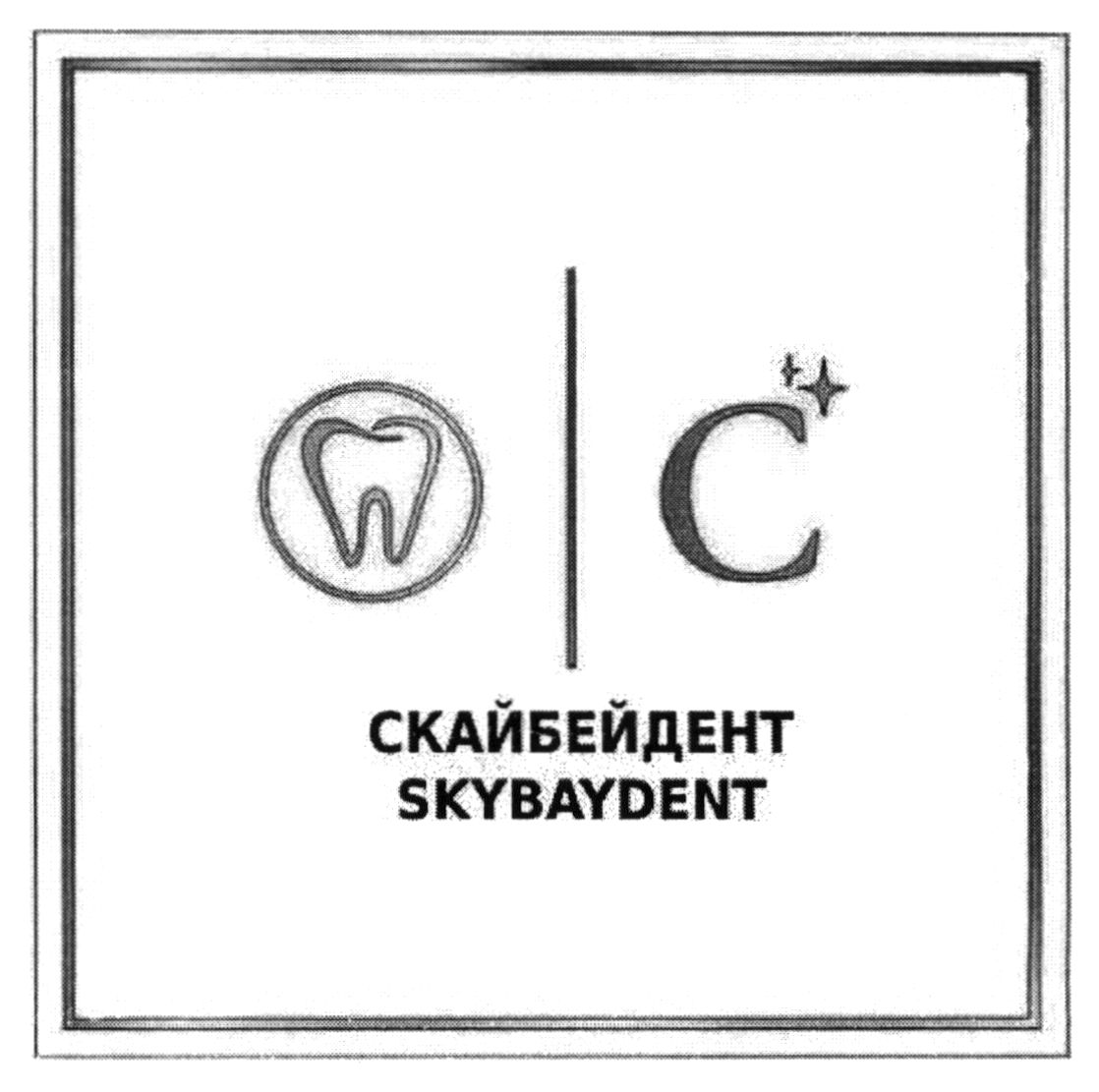скайбейдент