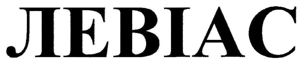 левіас