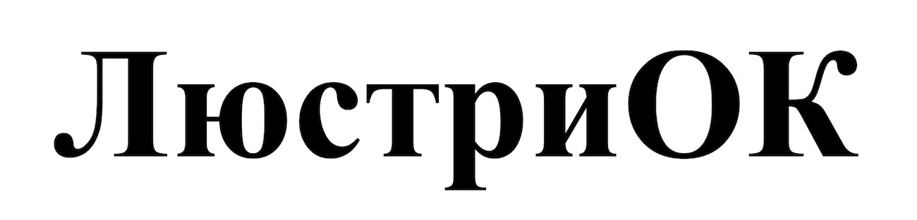 люстриок
