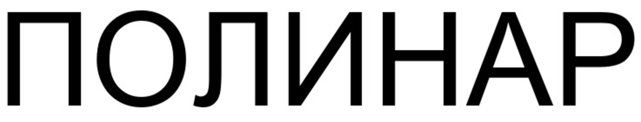 полинар