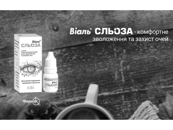 віаль сльоза-комфортне зволоження та захист очей
