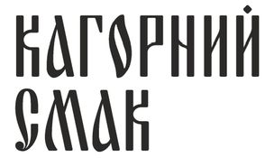 кагорний смак