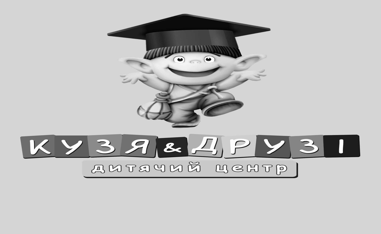 кузя і друзі дитячий центр