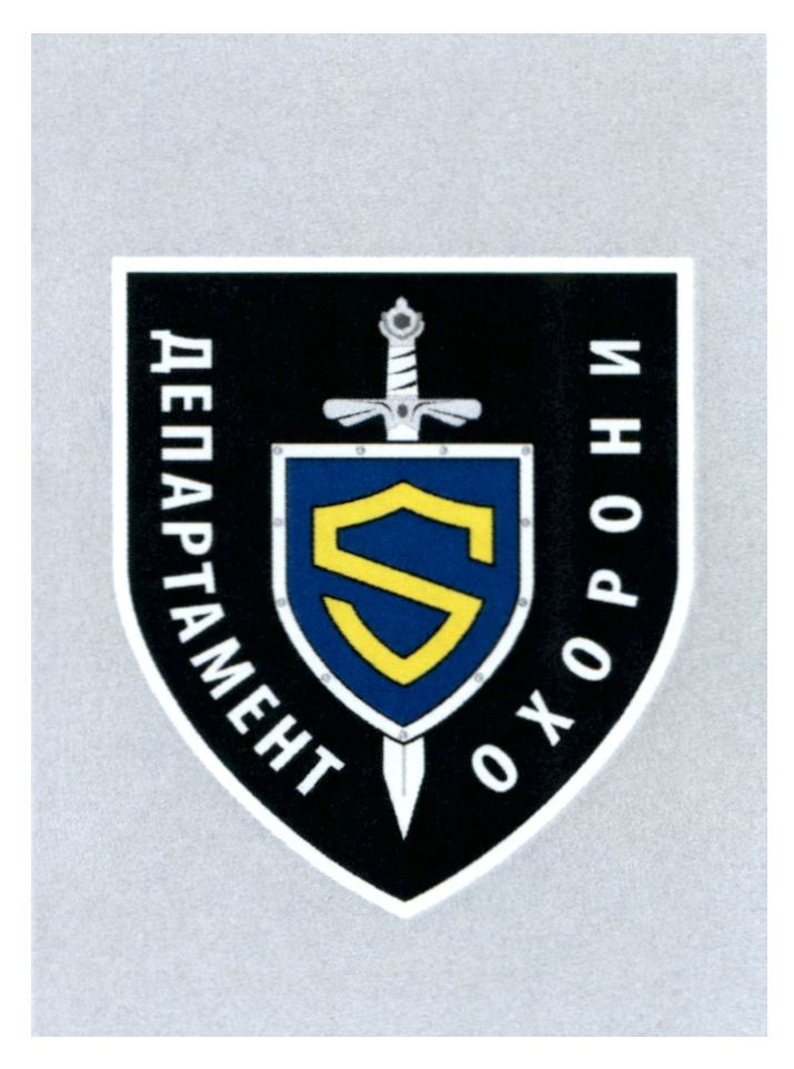 департамент охорони