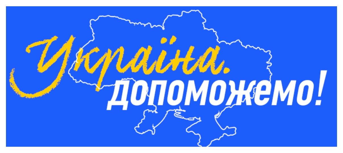 україна. допоможемо!