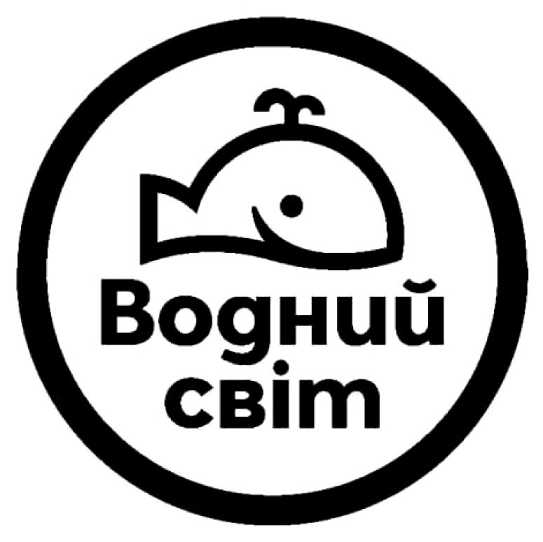 водний світ