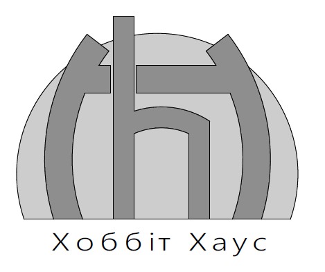 хоббіт хаус
