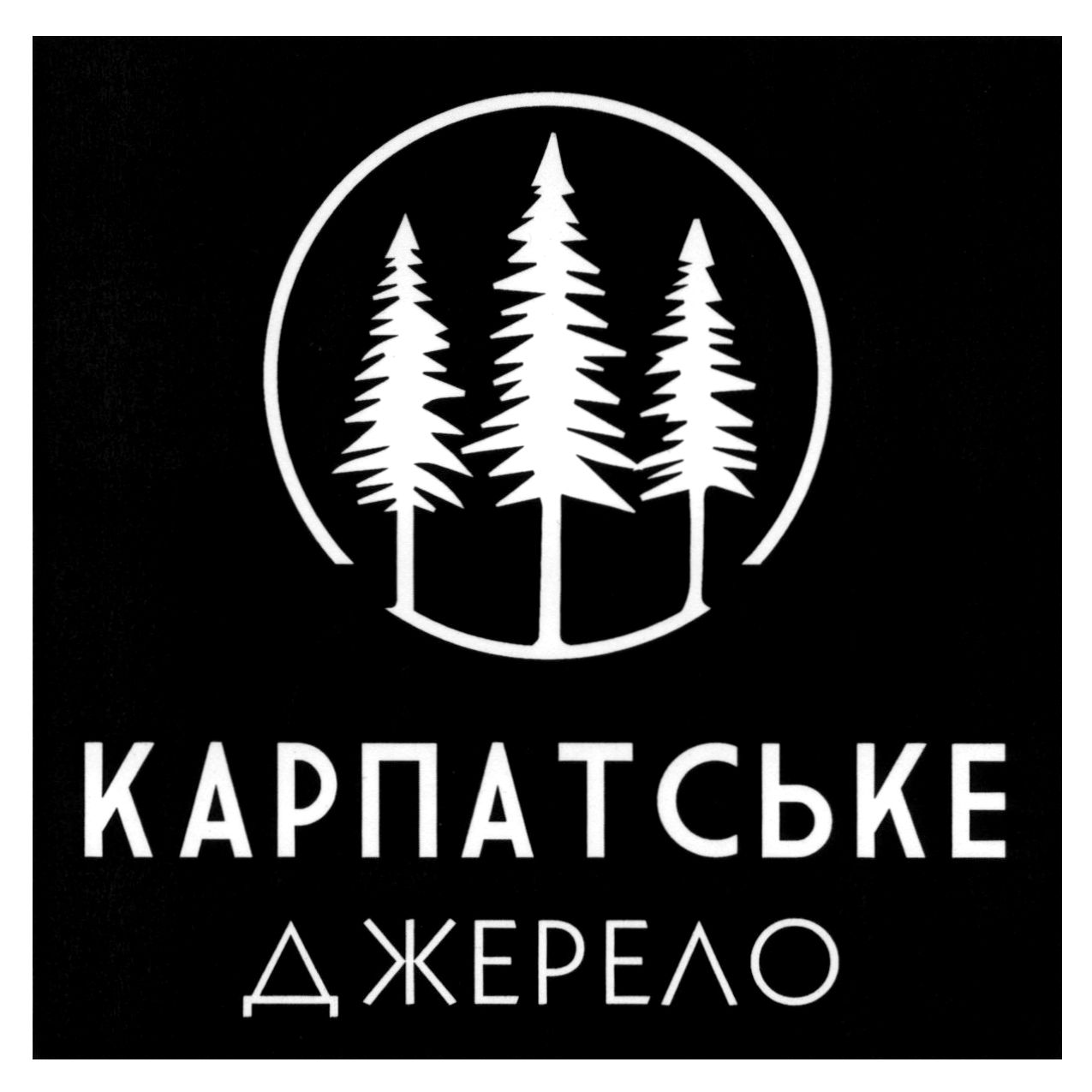 карпатське джерело