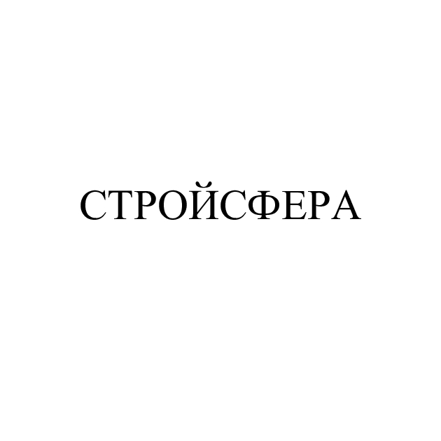 стройсфера