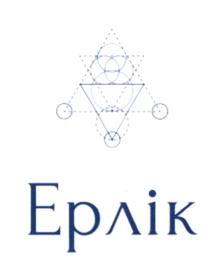 ерлік