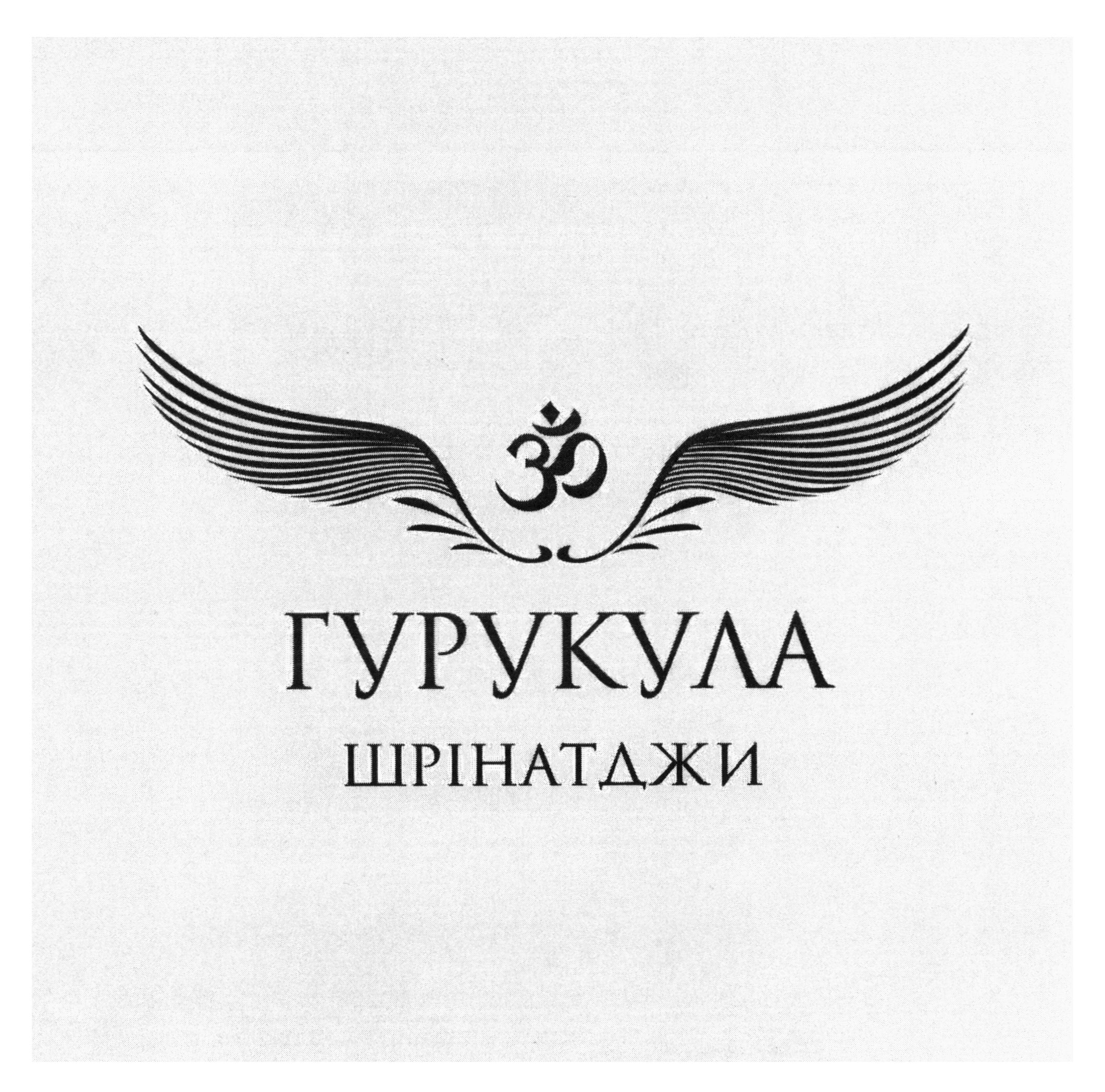 гурукула шрінатджи