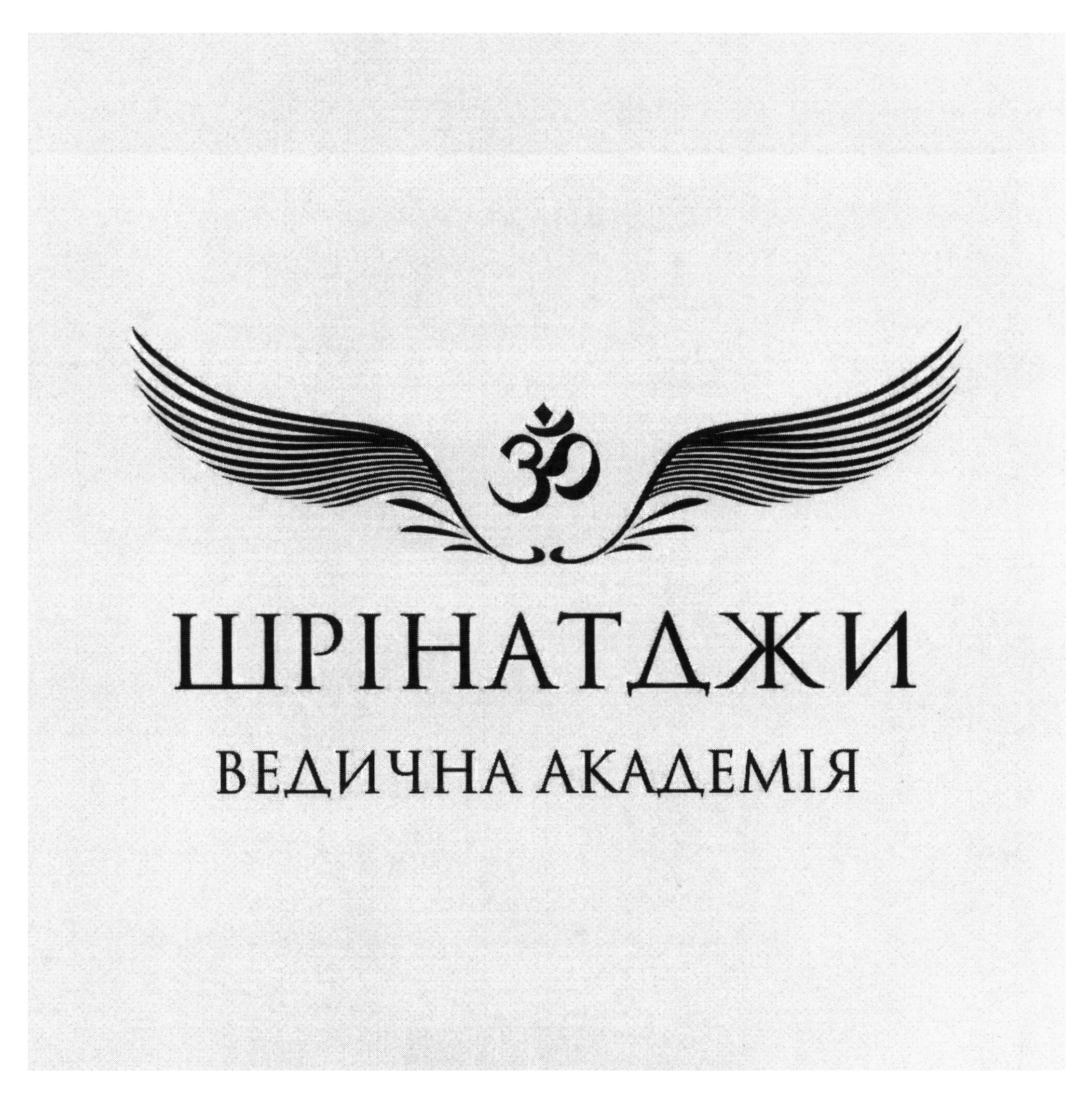 шрінатджи ведична академія