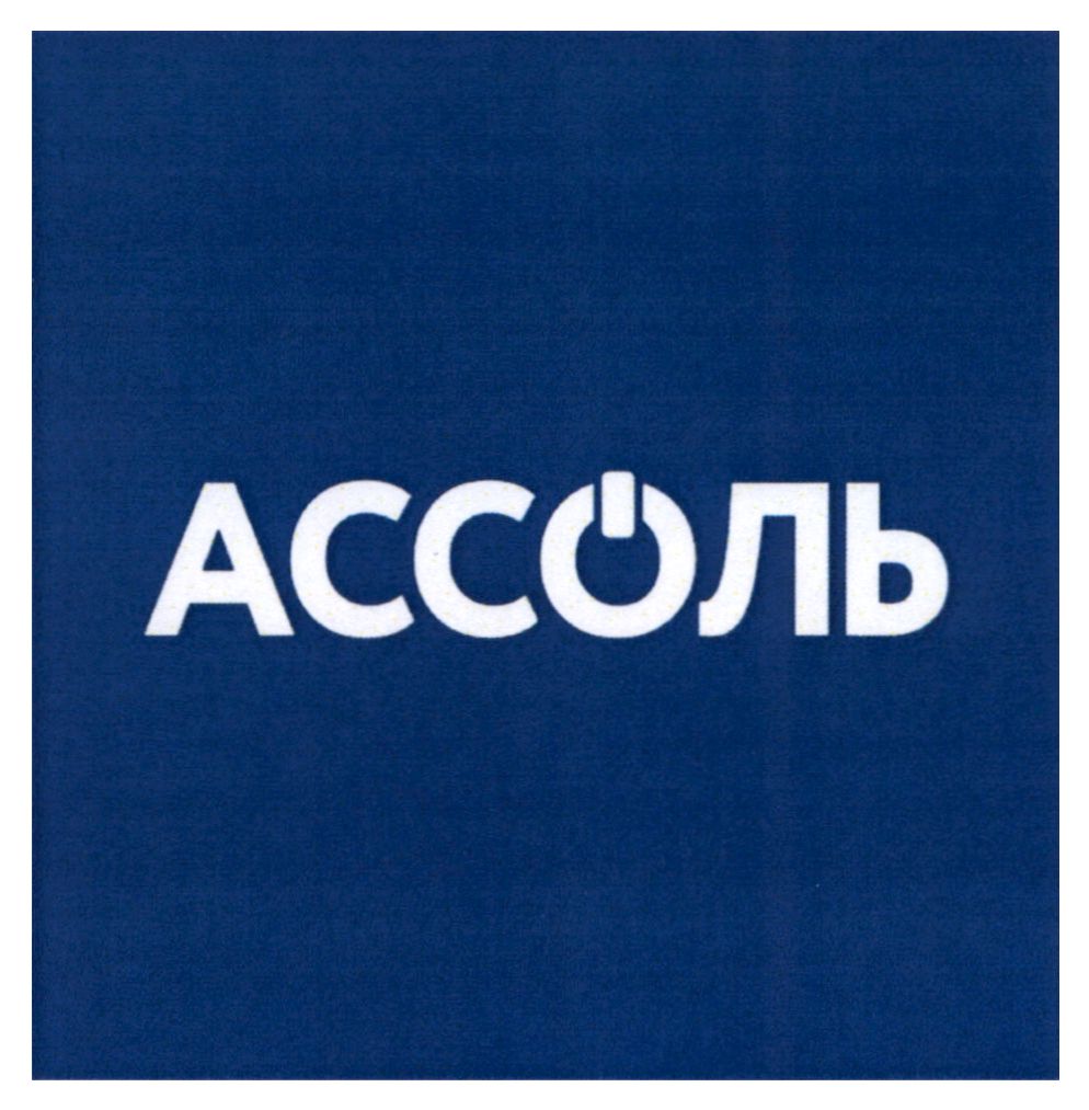ассоль