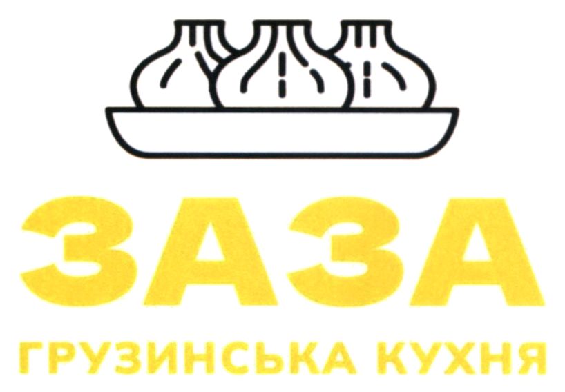 заза грузинська кухня
