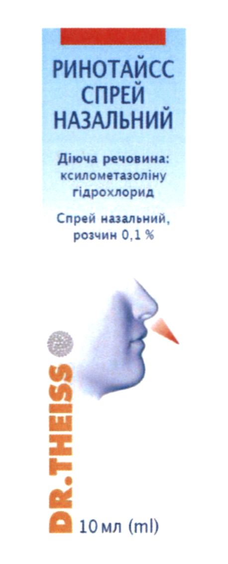 діюча речовина: ксилометазоліну гідрохлорид