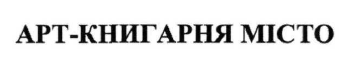 арт-книгарня місто
