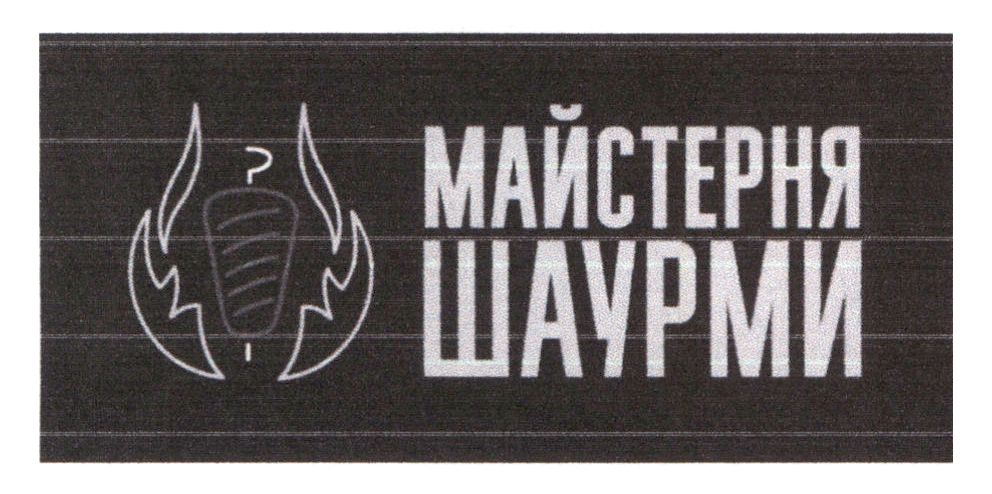 майстерня шаурми