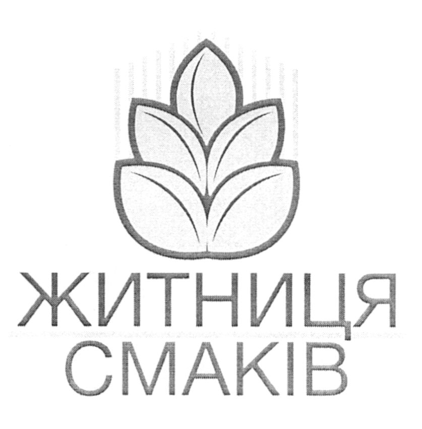 житниця смаків