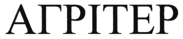агрітер