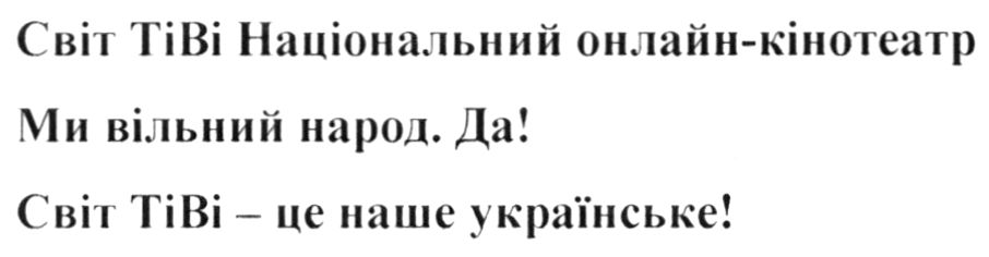 світ тіві національний онлайн-кінотеатр