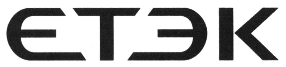 етек