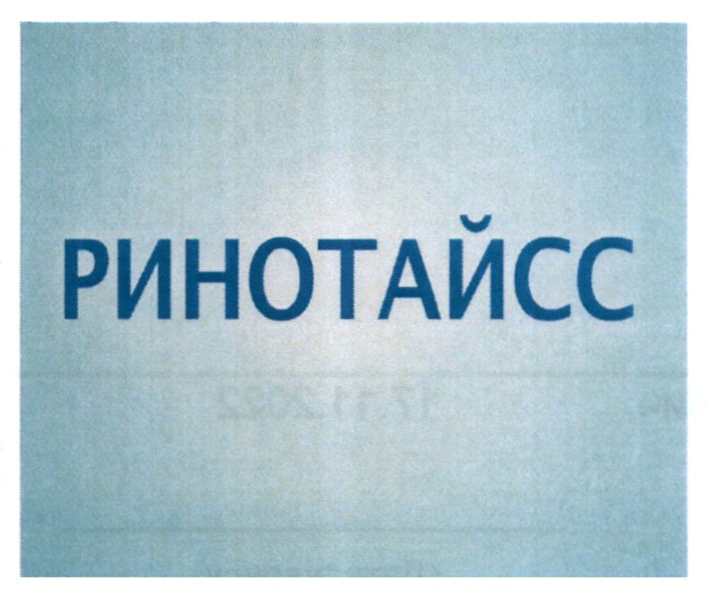 ринотайсс
