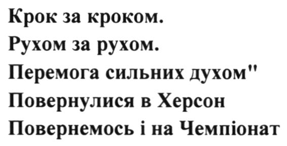 повернемось і на чемпіонат
