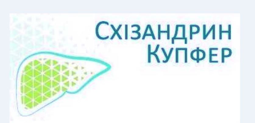 схізандрин купфер