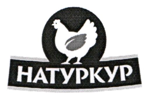натуркур