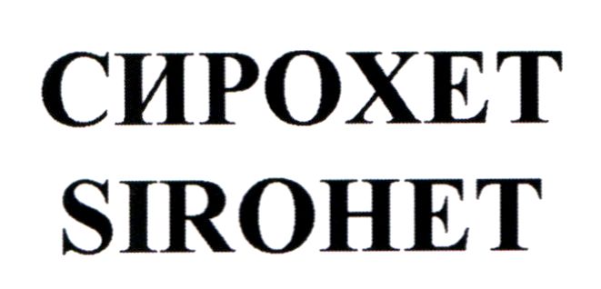 sirohet