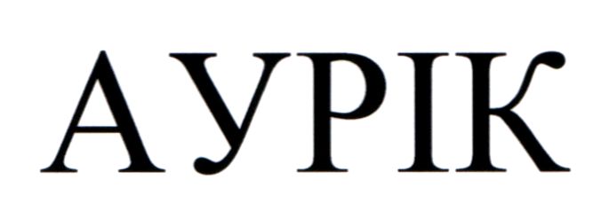 аурік