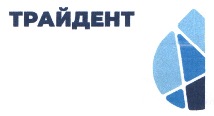 трайдент
