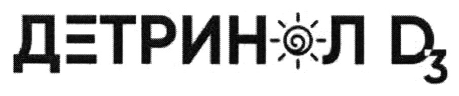 детринол d3