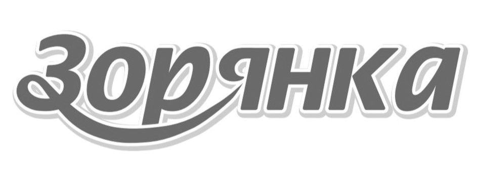 зорянка