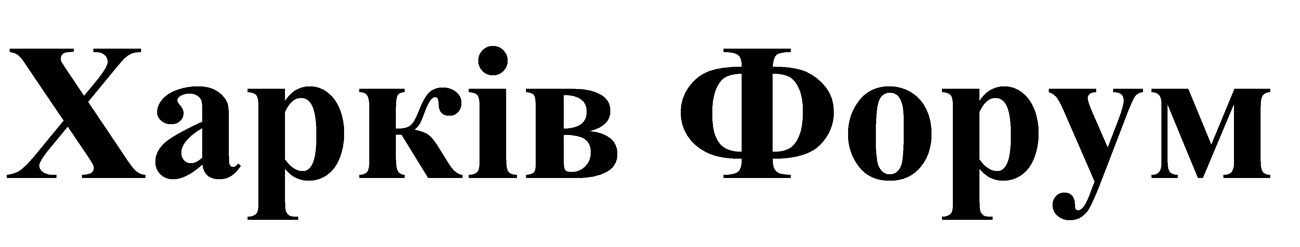 харків форум