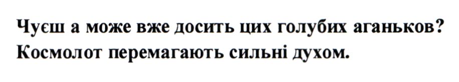 чуєш а може вже досить цих голубих аганьков?